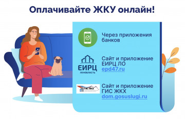 Оплата Жилищно-коммунальных услуг онлайн