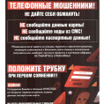 ВНИМАНИЕ МОШЕННИКИ!