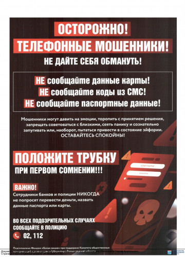 ВНИМАНИЕ МОШЕННИКИ!