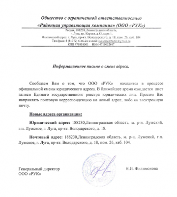 ВНИМАНИЕ! Смена адреса ООО "РУК"