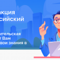 «Второй Всероссийский Диктант ЖКХ»